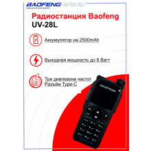 Рация Baofeng UV-28L TYPE C