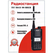 Рация TYT TH-UV99 RIVER (с речным диапазоном) Рация TYT TH-UV99 RIVER (с речным диапазоном)