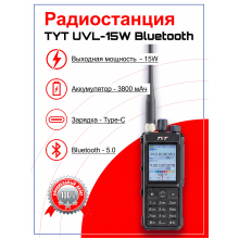 Рация TYT UVL-15W Bluetooth, 15 Вт, 3800 мАч