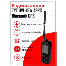 Рация TYT UVL-15W APRS Bluetooth GPS, 15 Вт, 3800 мАч